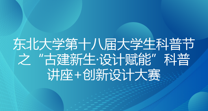 古建新生·设计赋能